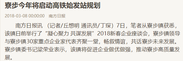 寮步落选？东莞市区终于要建高铁站了！选址在…