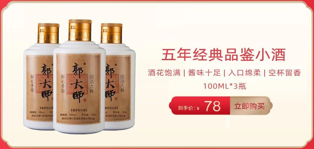 京东618丨郭大师“火”力全开，囤酒正当时！今年父亲节，想陪您更“酒”一点 ~