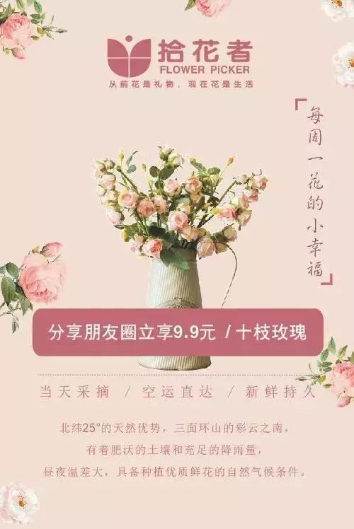 抢疯了！9.9元秒杀10只玫瑰花！限时抢！手慢无！