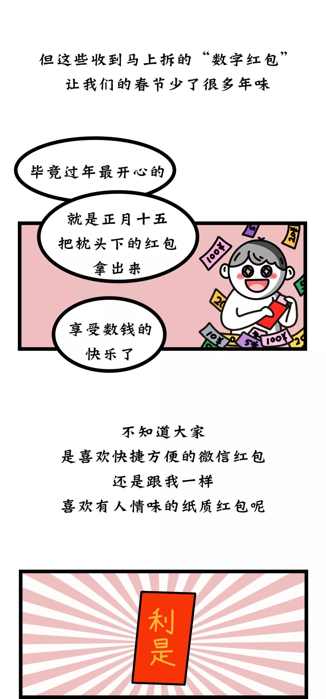广东人“逗利是”套路，全走过才叫过年！