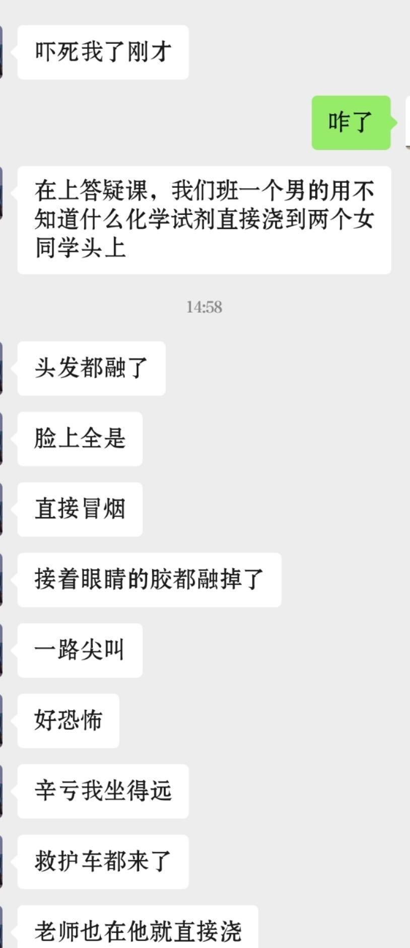 残忍! 广东一学生朝女生泼硫酸! 头发直接"融"了, 直冒烟! 致3人受伤!