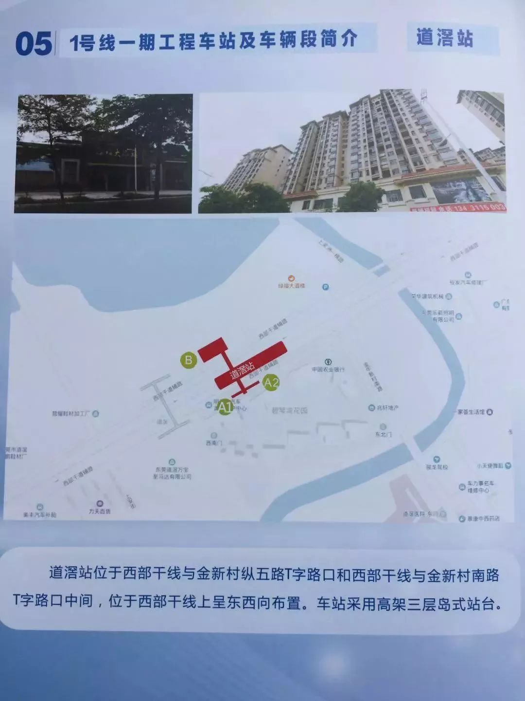 重磅！东莞地铁1号线正式开工！站点具体位置和出入口公布，经过你家了没？