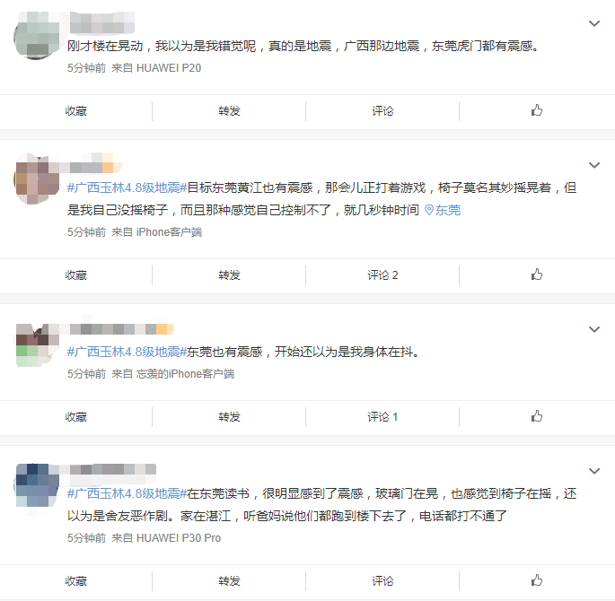 突发！刚刚地震了？东莞人表示：感觉楼在晃！