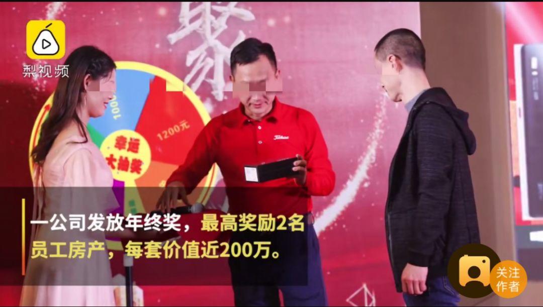 壕无人性！东莞一公司年终奖发200W湖景房，网友：还招人吗？