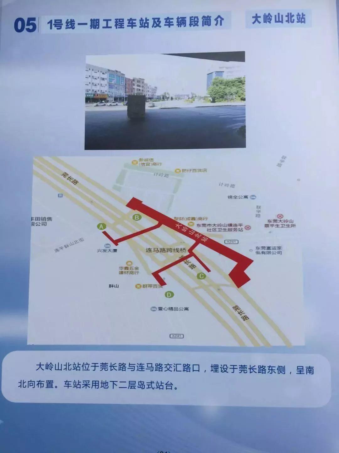 重磅！东莞地铁1号线正式开工！站点具体位置和出入口公布，经过你家了没？