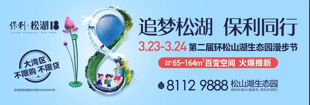 追梦松湖 保利同行 | 春天来了，万物复苏，跟爱的人一起走走