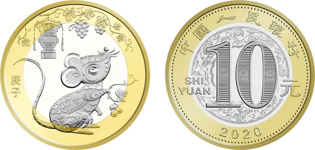 福利！ 鼠年纪念币2000枚，10元等值兑换快来抢！