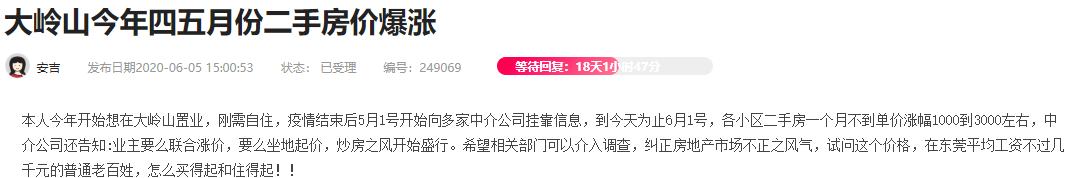 东莞楼市重要通知！政府出手了！