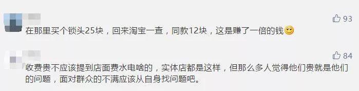 东莞某校内单车店乱收费？引得学生纷纷吐槽！