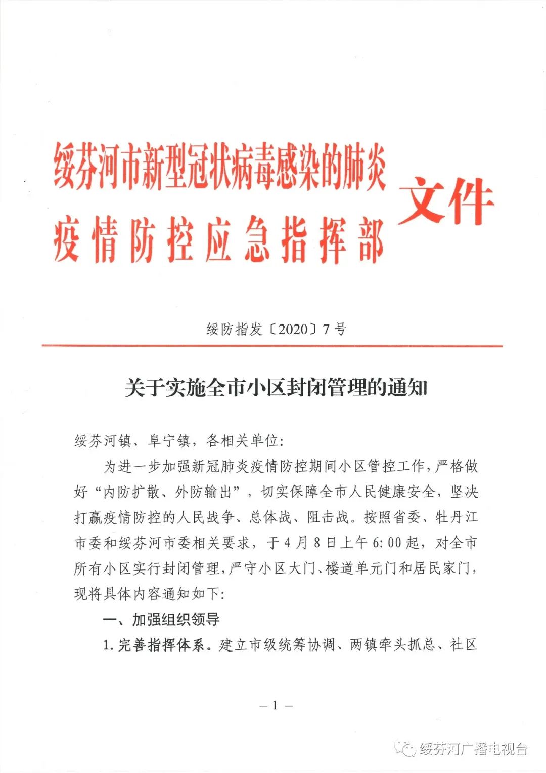 武汉解封第一天，这市小区却开始全部封闭管理！