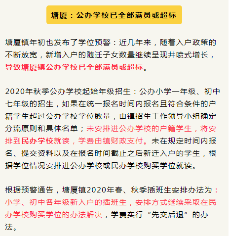 东莞户籍的街坊们注意了！你家孩子可能读不了公办学校！