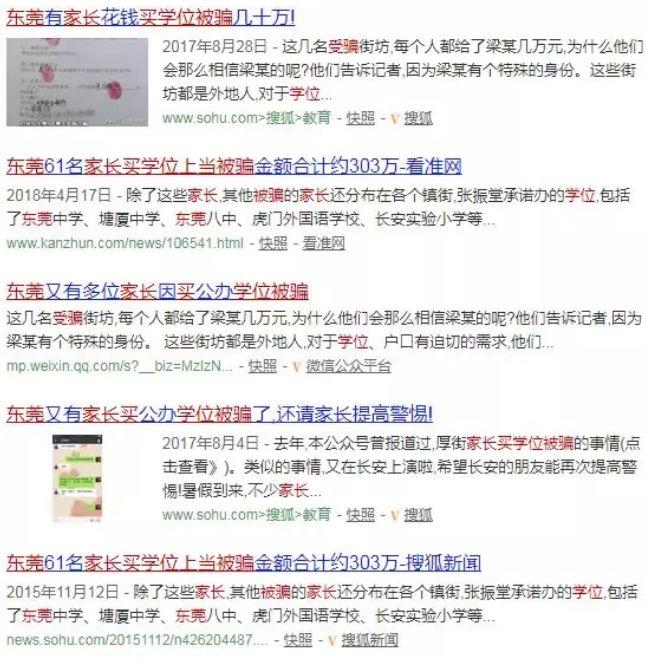 交6万块就能上东莞公办学校？官方回应来了！
