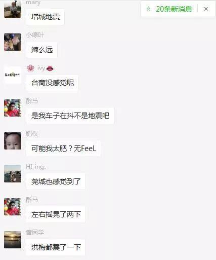 刚刚！广东地震了！东莞人表示：整个楼都在晃了！