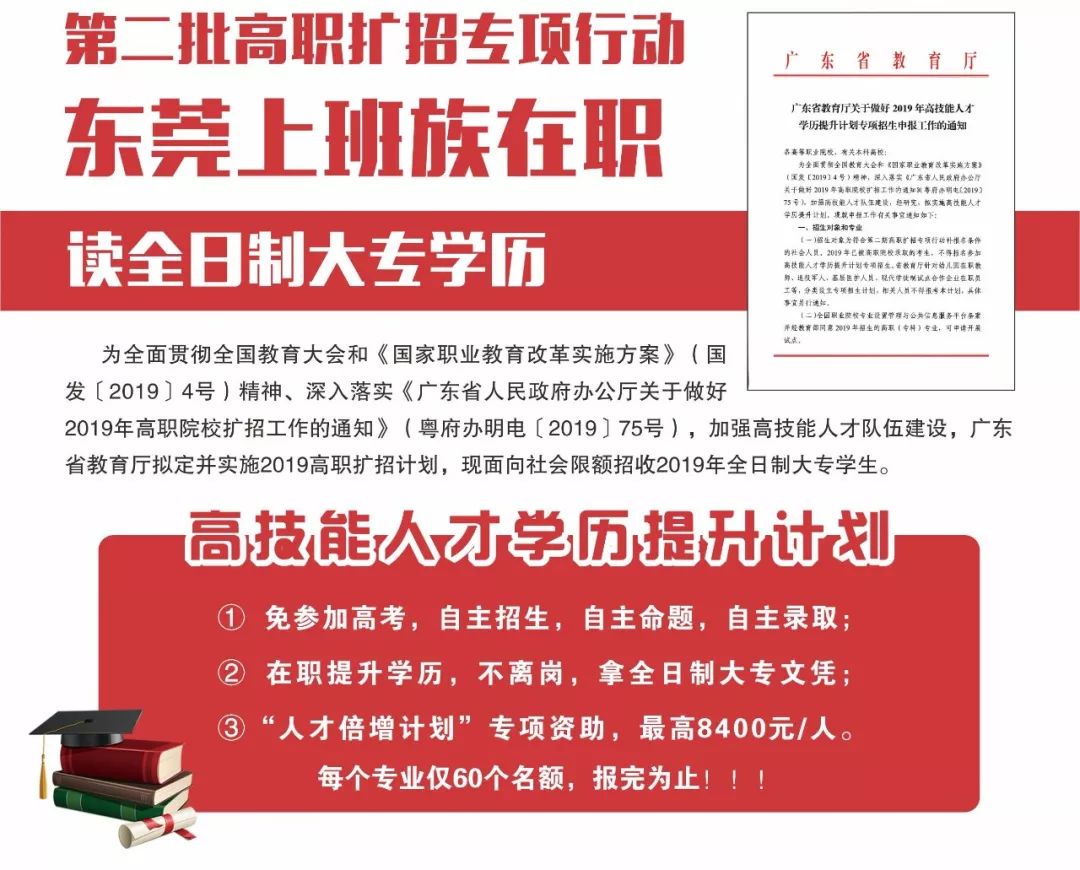 上班族特大喜讯：在职学习，免高考，拿全日制大专文凭，最高可享受8400元资助