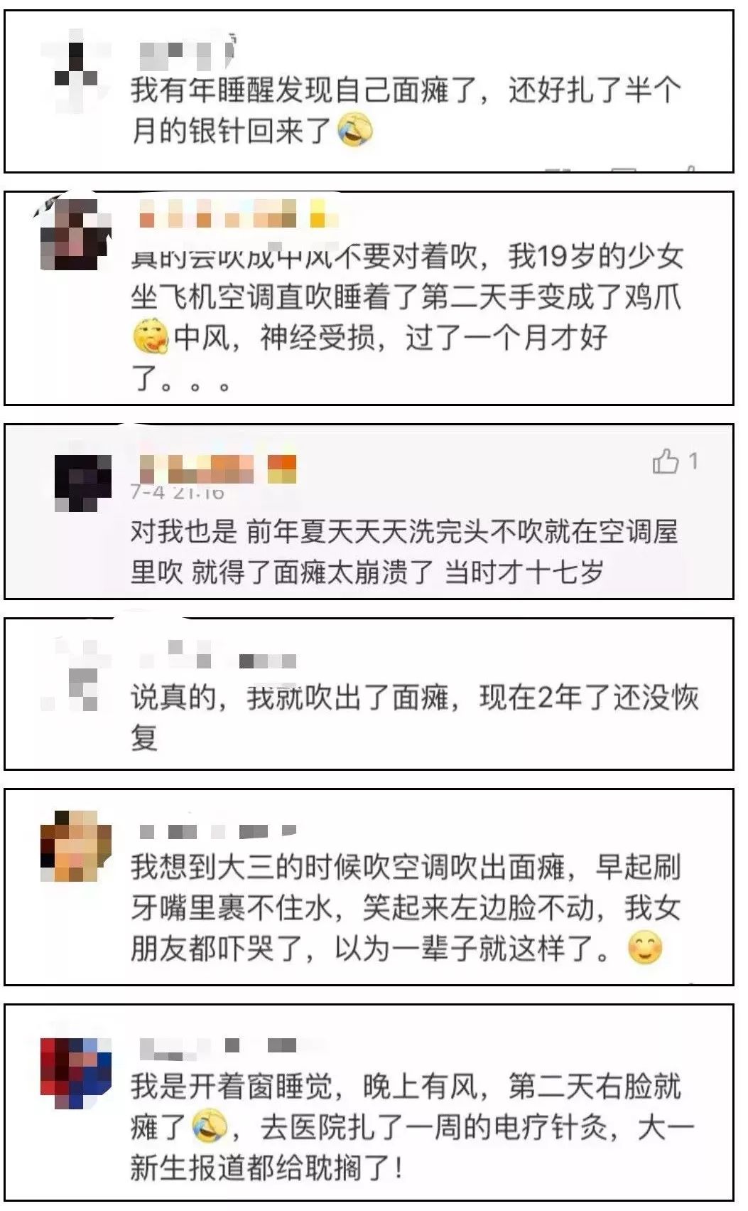 可怕！广东一小伙吹空调后面瘫！切记天气再热也不要这样做…