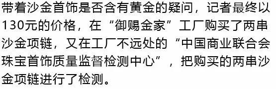 央视曝光!批发几块钱,转手当黄金卖!一个网红能卖十万件...