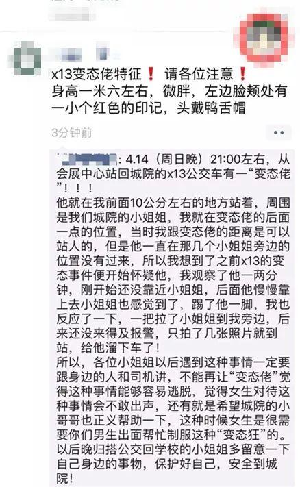 曝光！东莞女生小心！这条公交线又出现了“变态佬”...