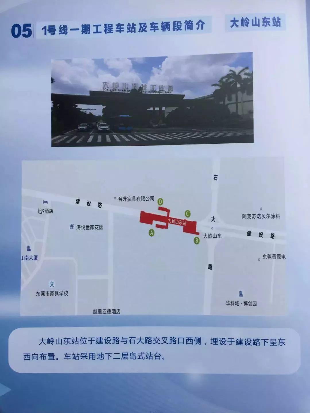 重磅！东莞地铁1号线正式开工！站点具体位置和出入口公布，经过你家了没？