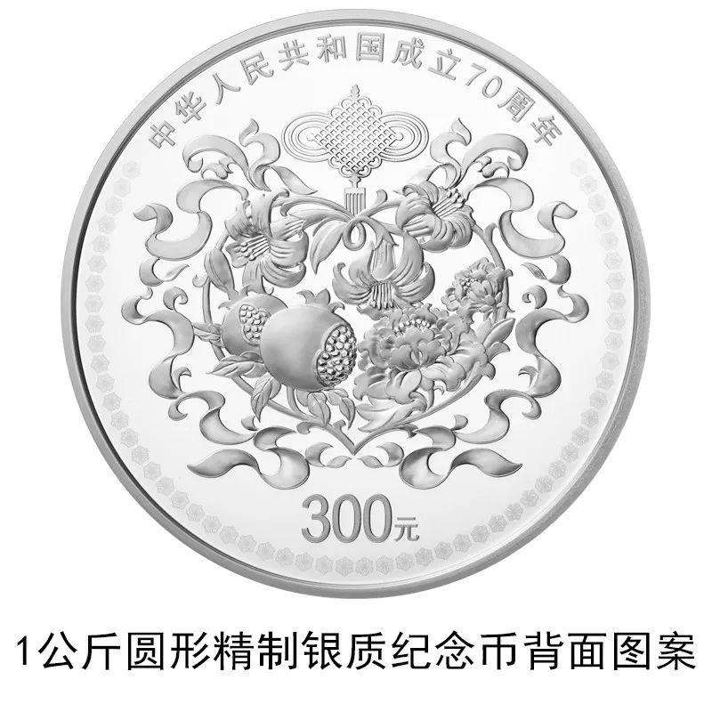 提前预约！中华人民共和国成立70周年纪念币来啦！预约入口在这！