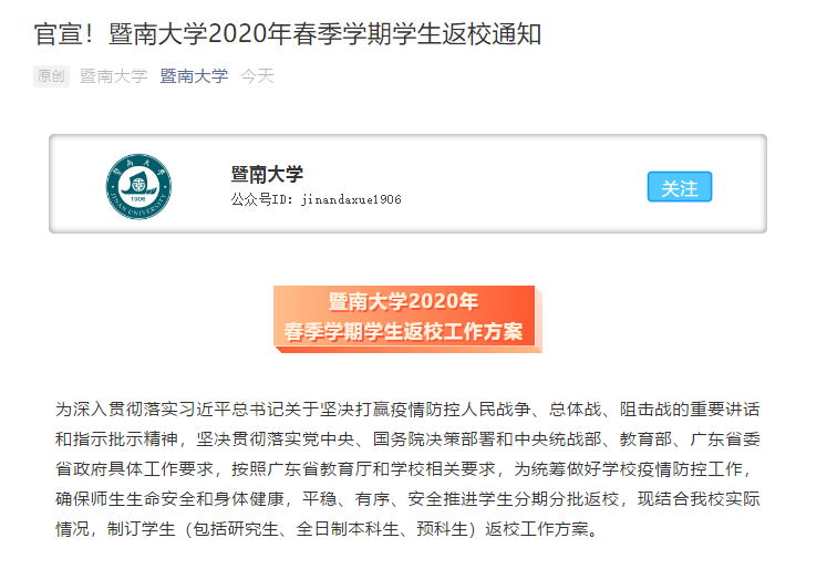 来了！东莞理工学院公布返校安排！广东还有这些高校......准备上学啦！