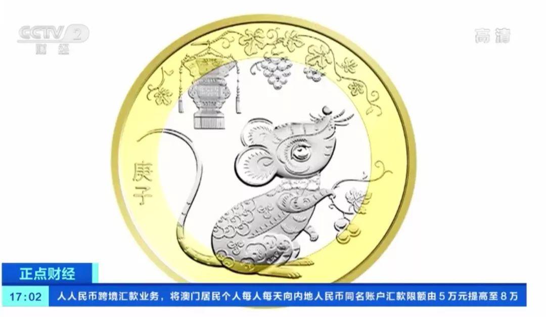 福利！ 鼠年纪念币2000枚，10元等值兑换快来抢！