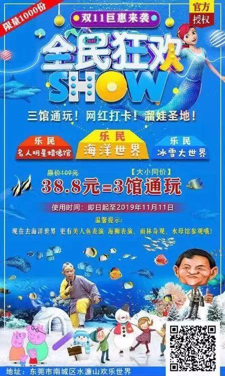 【限量1000份】38.8元水濂山·乐民海洋馆+蜡像馆+冰雪世界3园全玩！和明星大咖拍拍拍，零距离接触呆萌海洋生物~