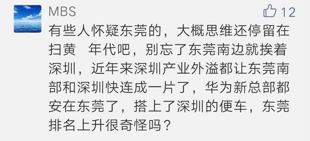 019东莞又拿新一线城市！凭的是什么？"
