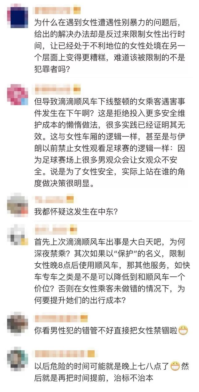 0日起！女生晚上禁搭滴滴顺风车！你怎么看？"
