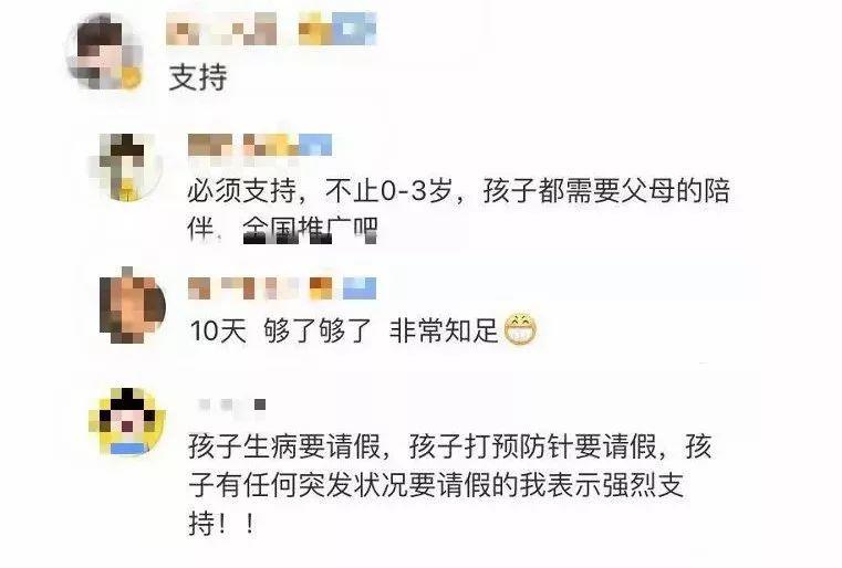 家有小宝宝，夫妻每年各多放10天假！下月实施！网友：请全国推广
