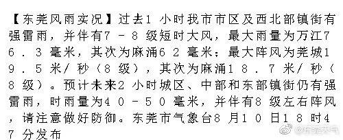 6级风王“利奇马”已致18人遇难！14人失联！刚刚！东莞暴雨橙色预警生效…"