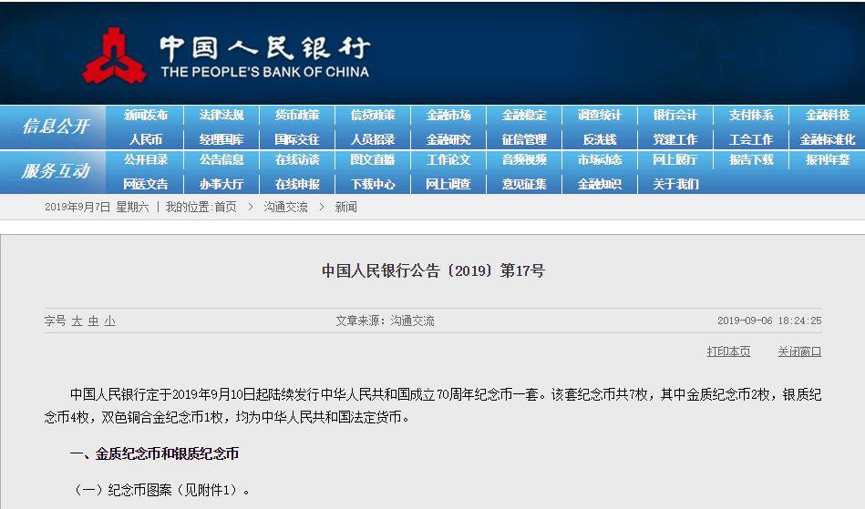 今天凌晨！建国70周年纪念币预约到了吗？别哭！这里还有等值兑换！