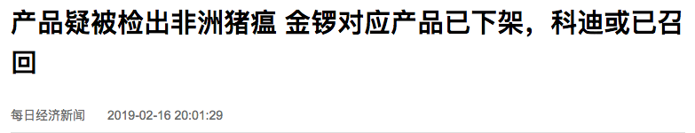 天呐！东莞人经常吃的三全灌汤水饺被曝检出非洲猪瘟病毒？