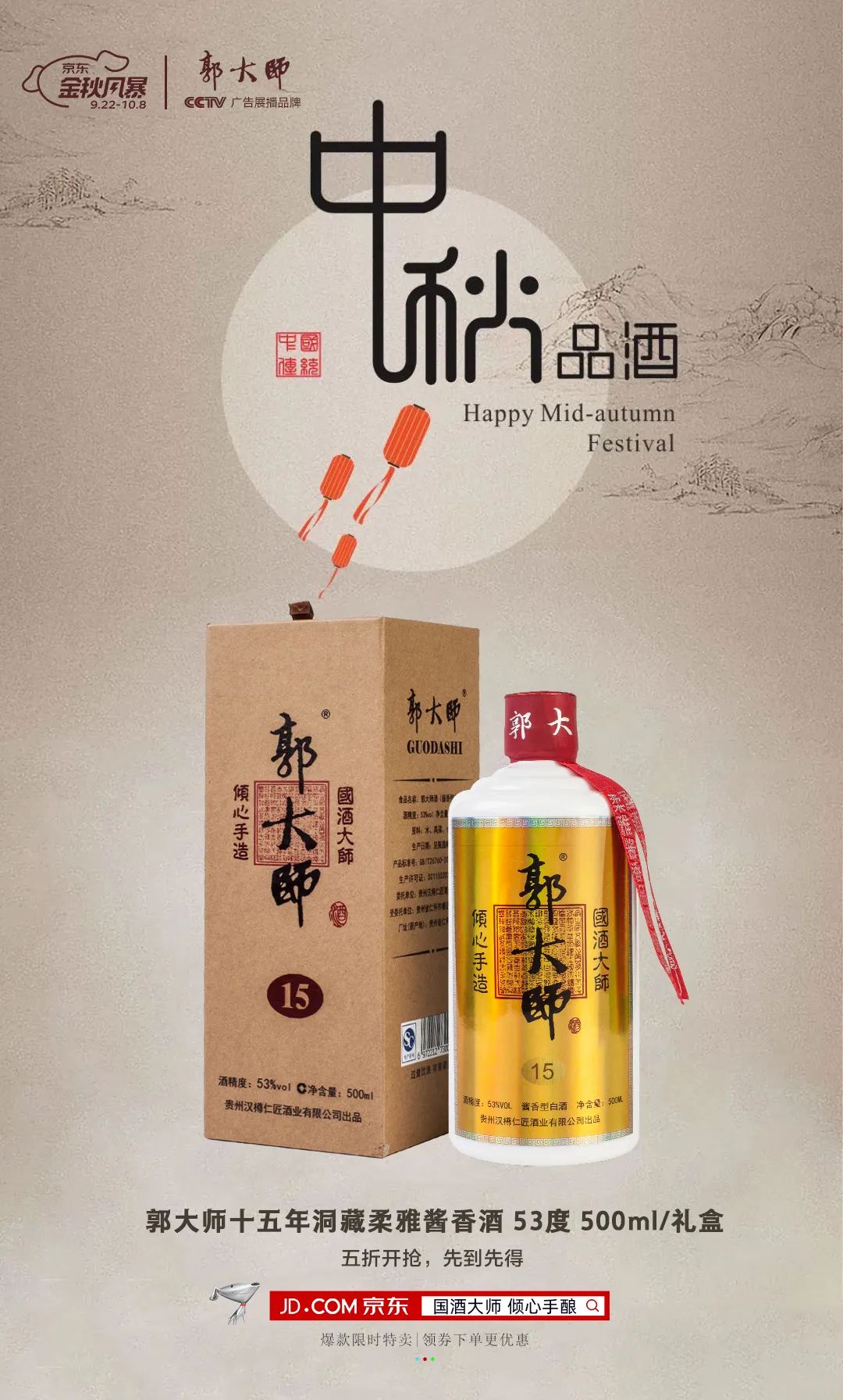 五折！囤酒就现在！郭大师中秋送礼酒单来袭，喝一口就想囤一箱，点击领券 >>