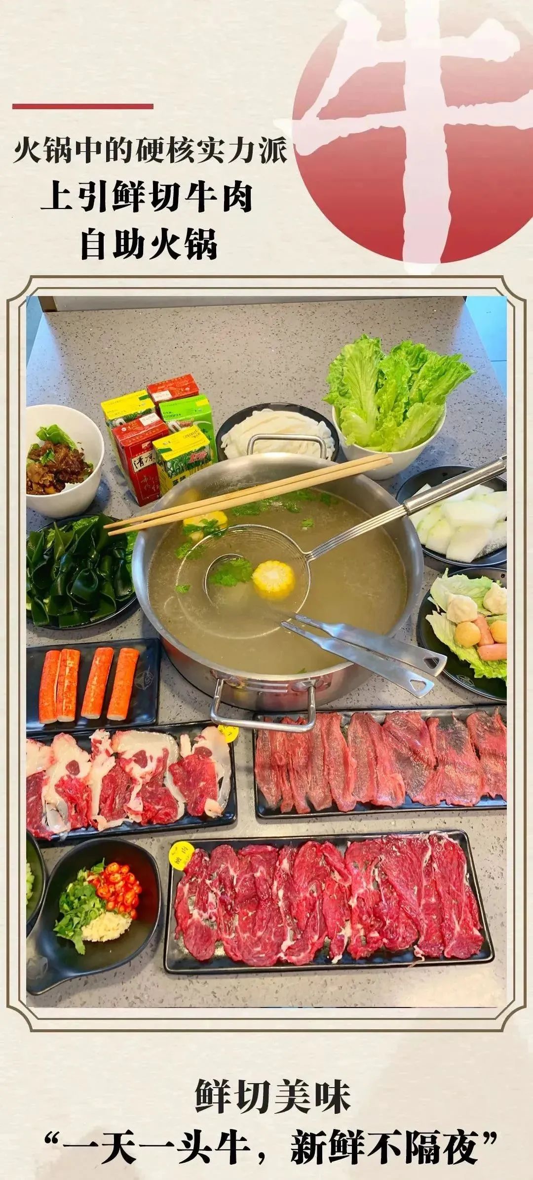 一天一头牛，新鲜不隔夜！108元享上引鲜切牛肉自助火锅四人餐！