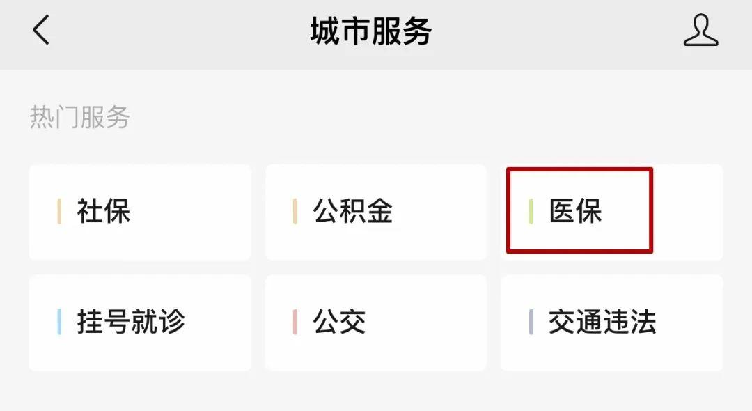 “电子医保”来了！东莞人看病买药一部手机就够