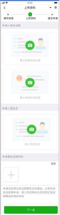 东莞人“无犯罪记录证明”可在微信申办啦！