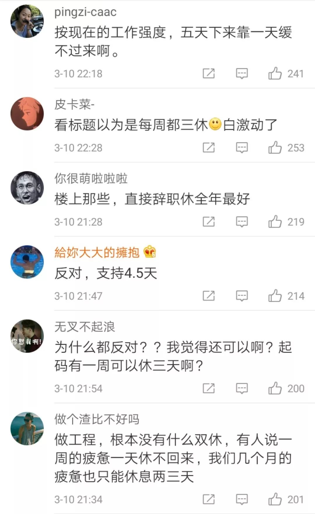 “七夕”改成“法定节假日”？双休改成“隔周三休”？