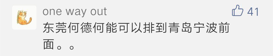 019东莞又拿新一线城市！凭的是什么？"