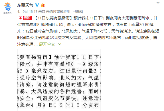 夏天啦？东莞你太天真了！暴雨马上安排！
