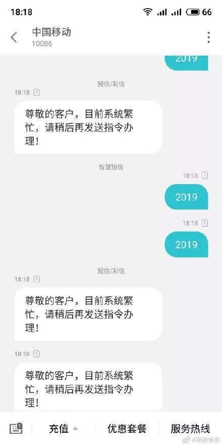 都在给10086发送2019！是个坑？中国移动回复了