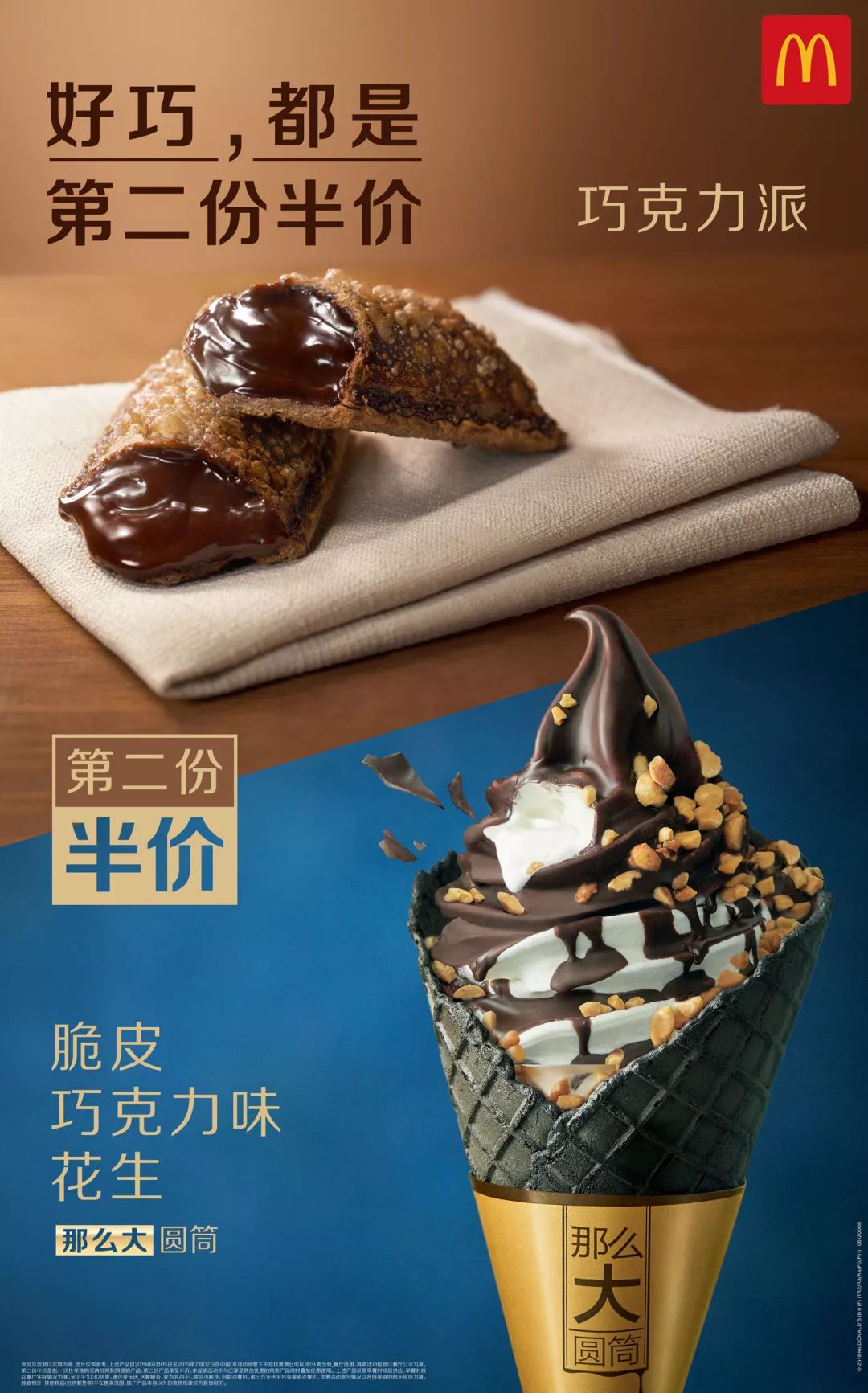 OMG！今天东莞所有麦当劳薯条买一送一啦喂！！