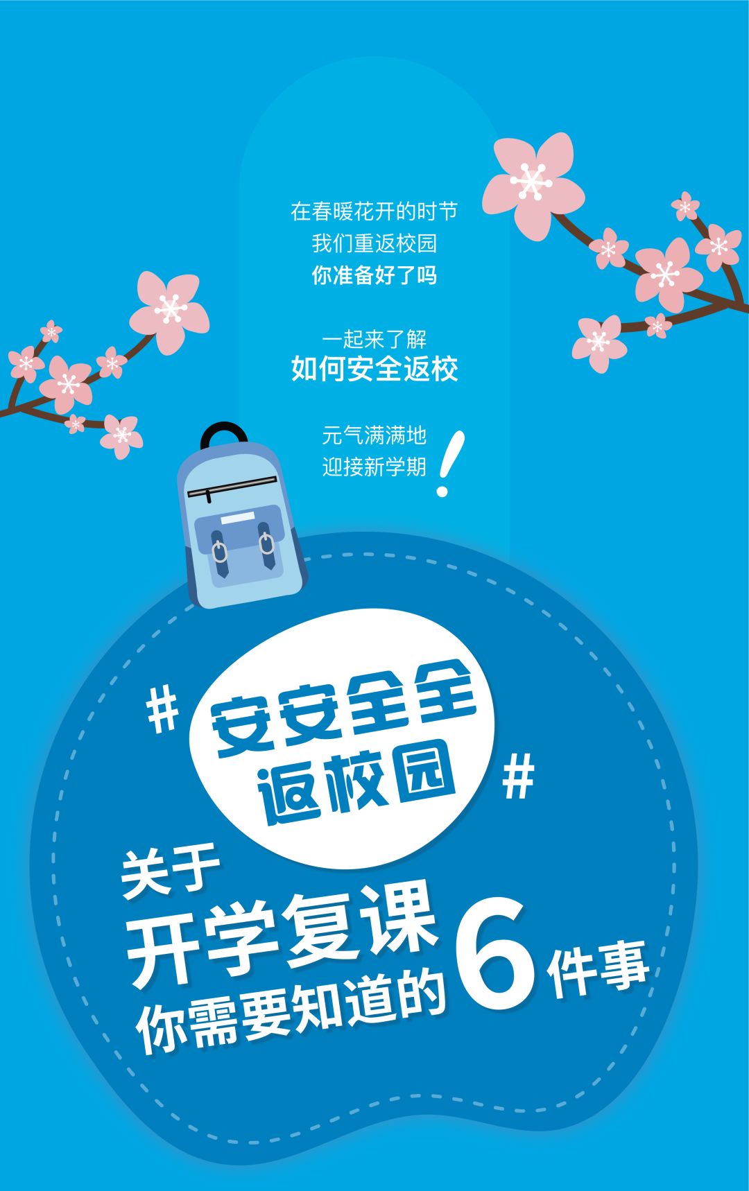 重要提醒！事关明天返校复课！