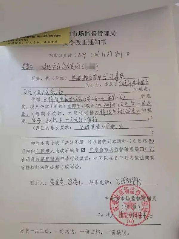 终于出手了！东莞一大批违规中介被整治！（附名单）
