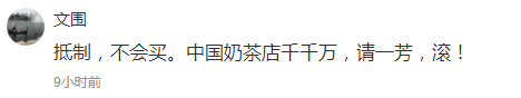 一芳、coco被爆港独！对不起，国家面前无奶茶！