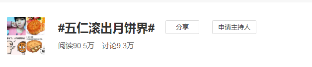五仁滚出月饼界？广东人第一个表示不服！