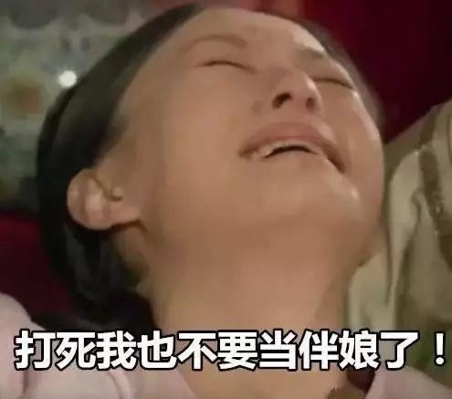 参加完婚礼后！东莞女生凌晨怒诉：“打死我也不当伴娘了！”