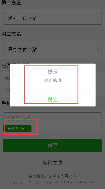 东莞积分入学排名已公布！麻烦转给有需要的人！