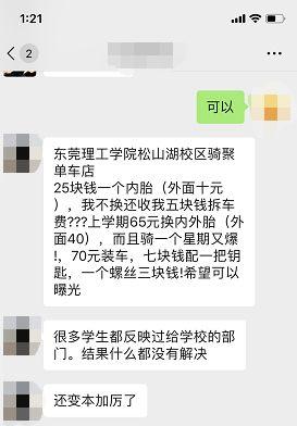 东莞某校内单车店乱收费？引得学生纷纷吐槽！