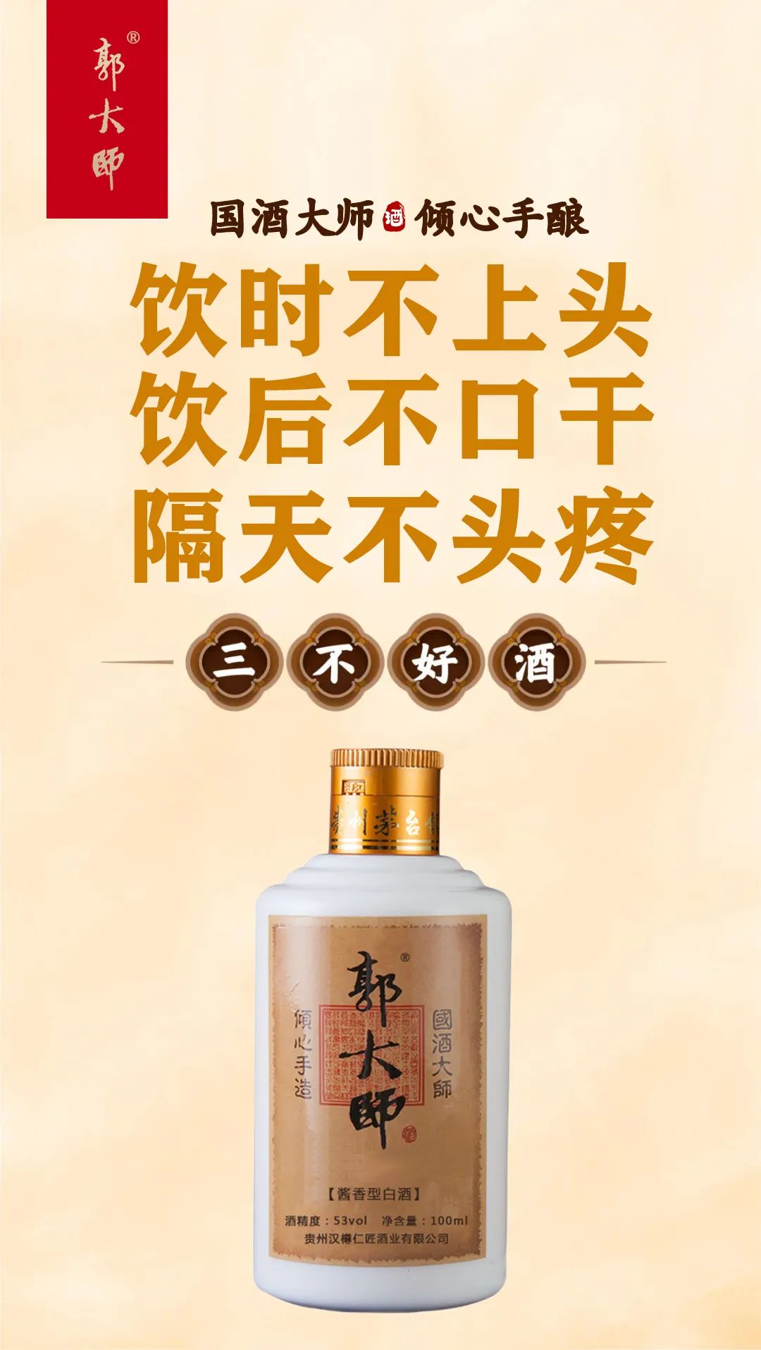 【618大促来袭】下单立减618，喝酒就要喝好酒，来自茅台镇的国酒大师倾心手酿酒！