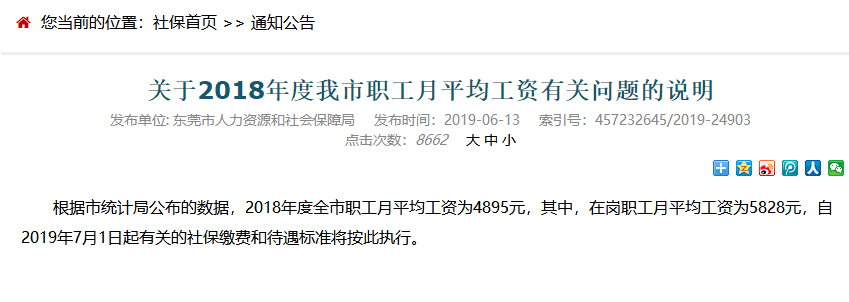 定了！东莞社保基数调整！7月起你到手的工资将有变化